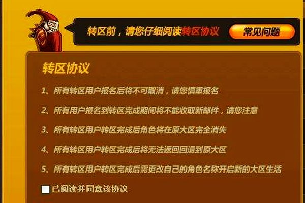 DNF怎么跨区?