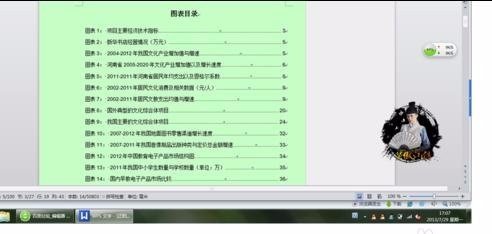 wps怎么弄图表目录啊？