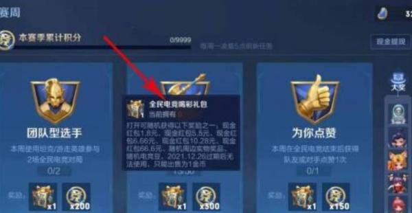 王者荣耀全民电竞喝彩礼包怎么打开