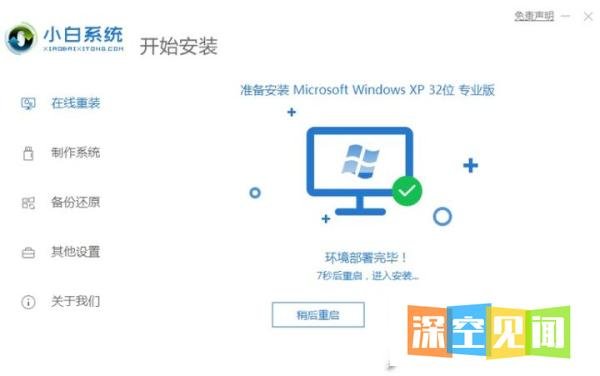 一键重装系统xp,电脑安装xp系统教程