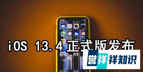 iOS13.4升级体验！iPhone11重度使用1天，稳得很不翻车！