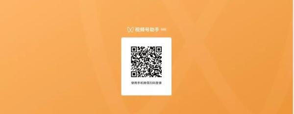 微信视频号助手登录网址是什么？视频号助手怎么用？