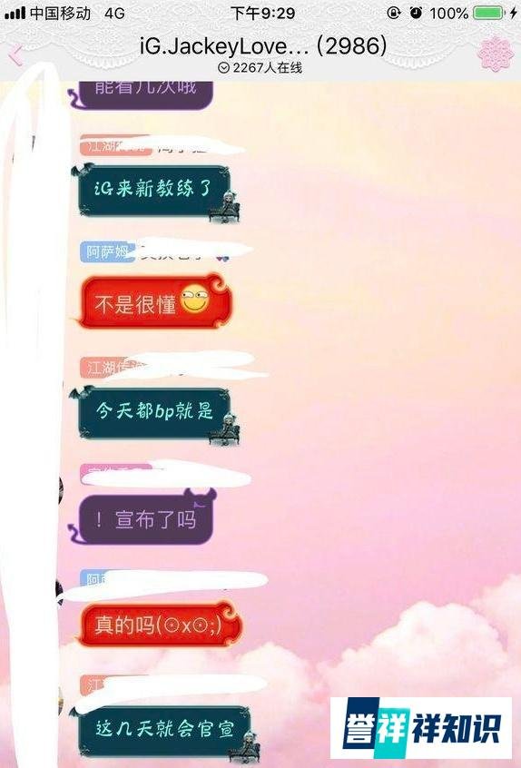 IG粉丝爆料：找到新教练了 来自前LCK赛区Ever战队