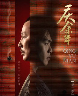 庆余年人物关系