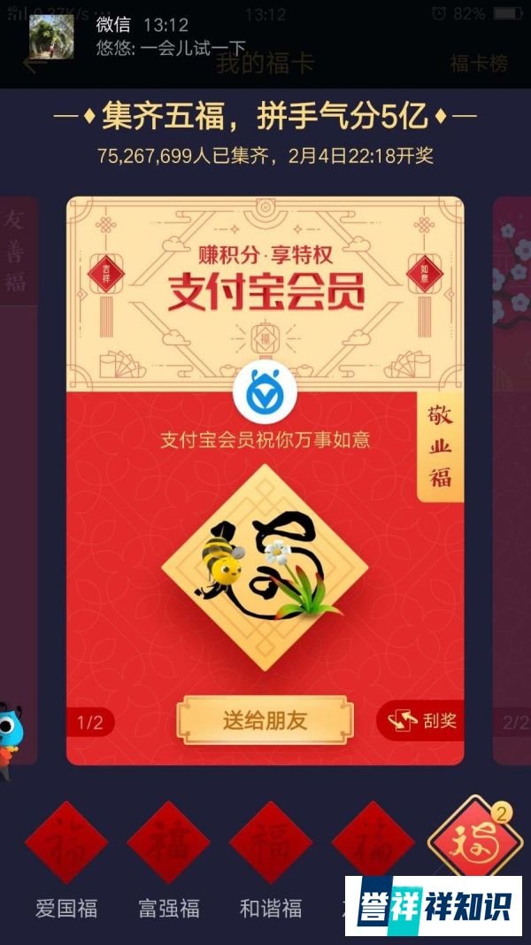 福卡能被别人沾几次，扫沾福气卡得敬业福花花卡