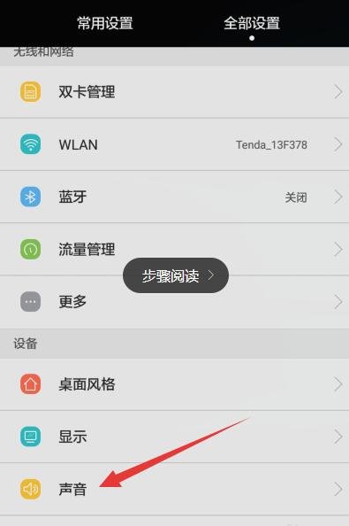 手机怎么把声音放到最大