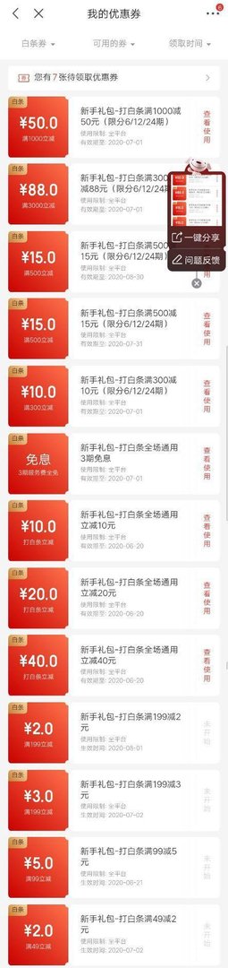 开通京东白条新人超级后悔
