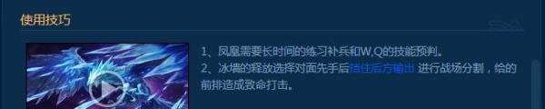 LOL英雄联盟怎么玩冰晶凤凰？