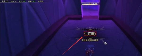 魔兽世界生态船怎么上去?