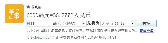 6000韩币是人民币多少钱