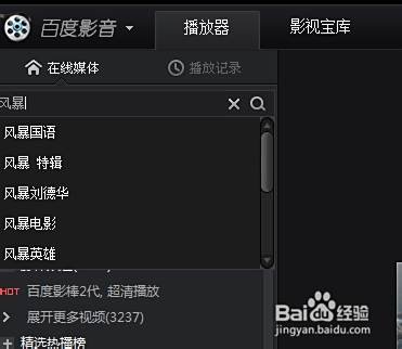 风暴电影观看方法