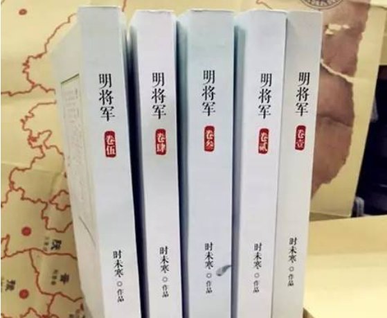 时未寒 明将军系列 顺序
