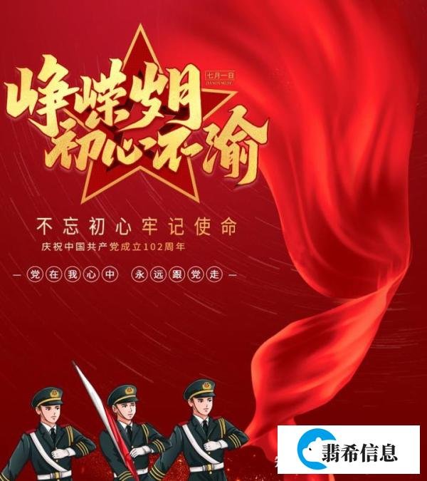 最新的建党节祝福语短句问候语图片带字