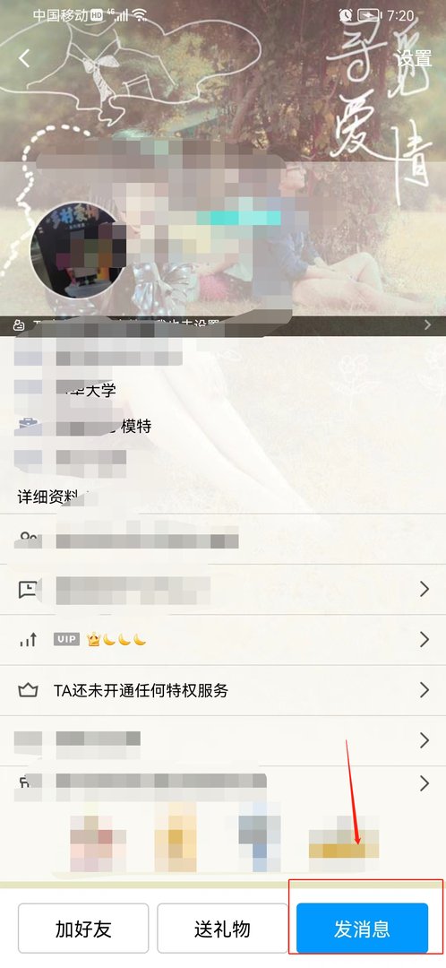 QQ怎么给陌生人发消息？