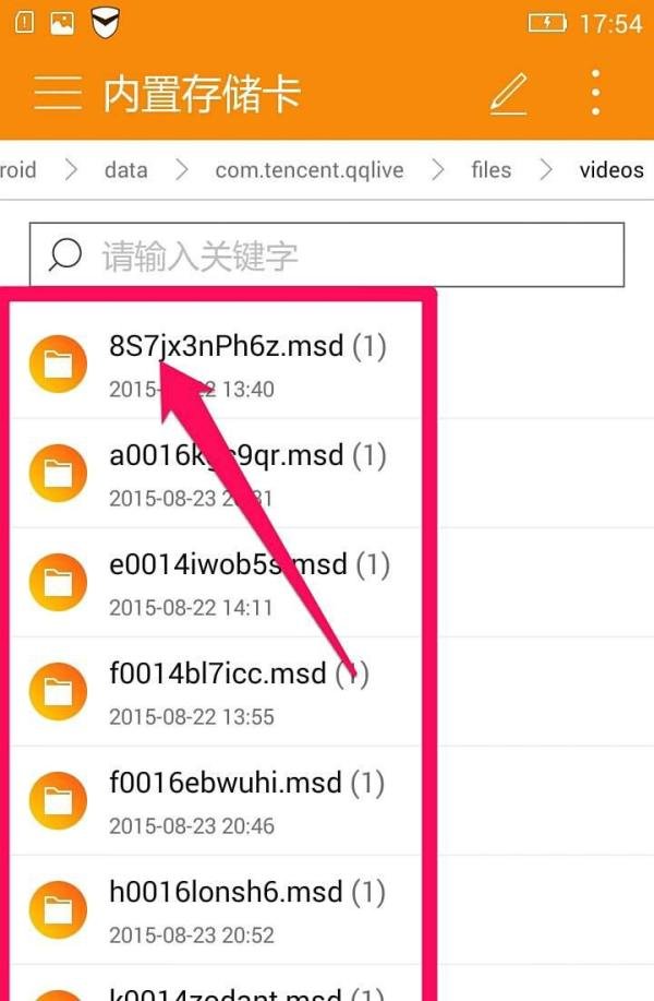 手机腾迅视频下载缓存的文件在哪里
