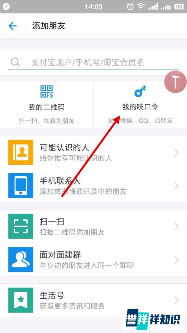 支付宝如何使用吱口令，吱口令如何生成