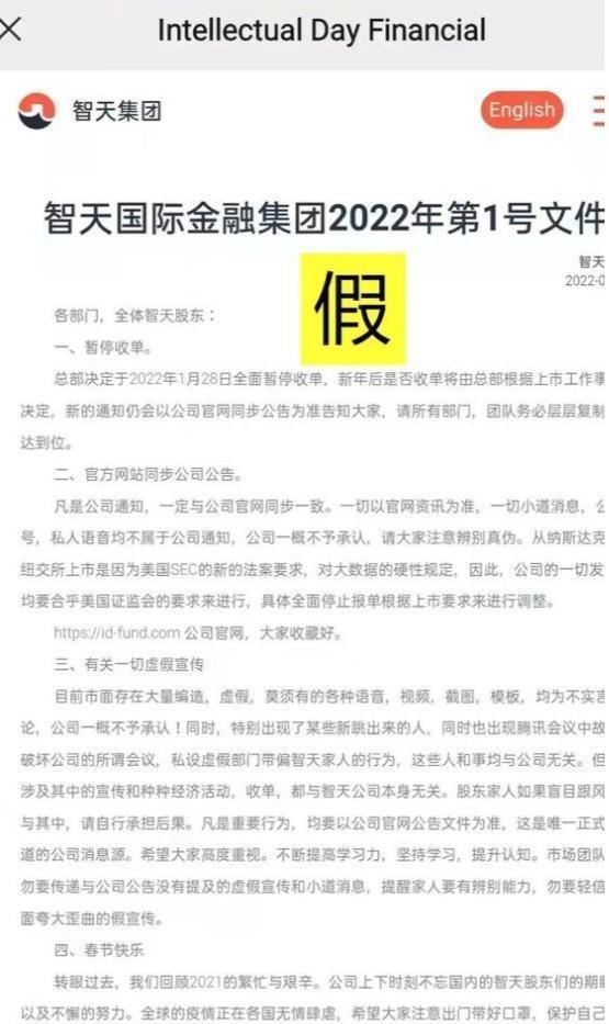 “智天原始股”是传销骗局!请勿上当