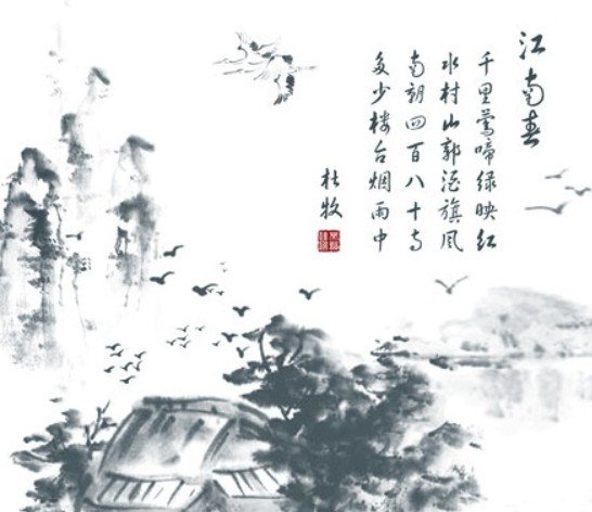 水村山郭酒旗风出自哪一首诗？