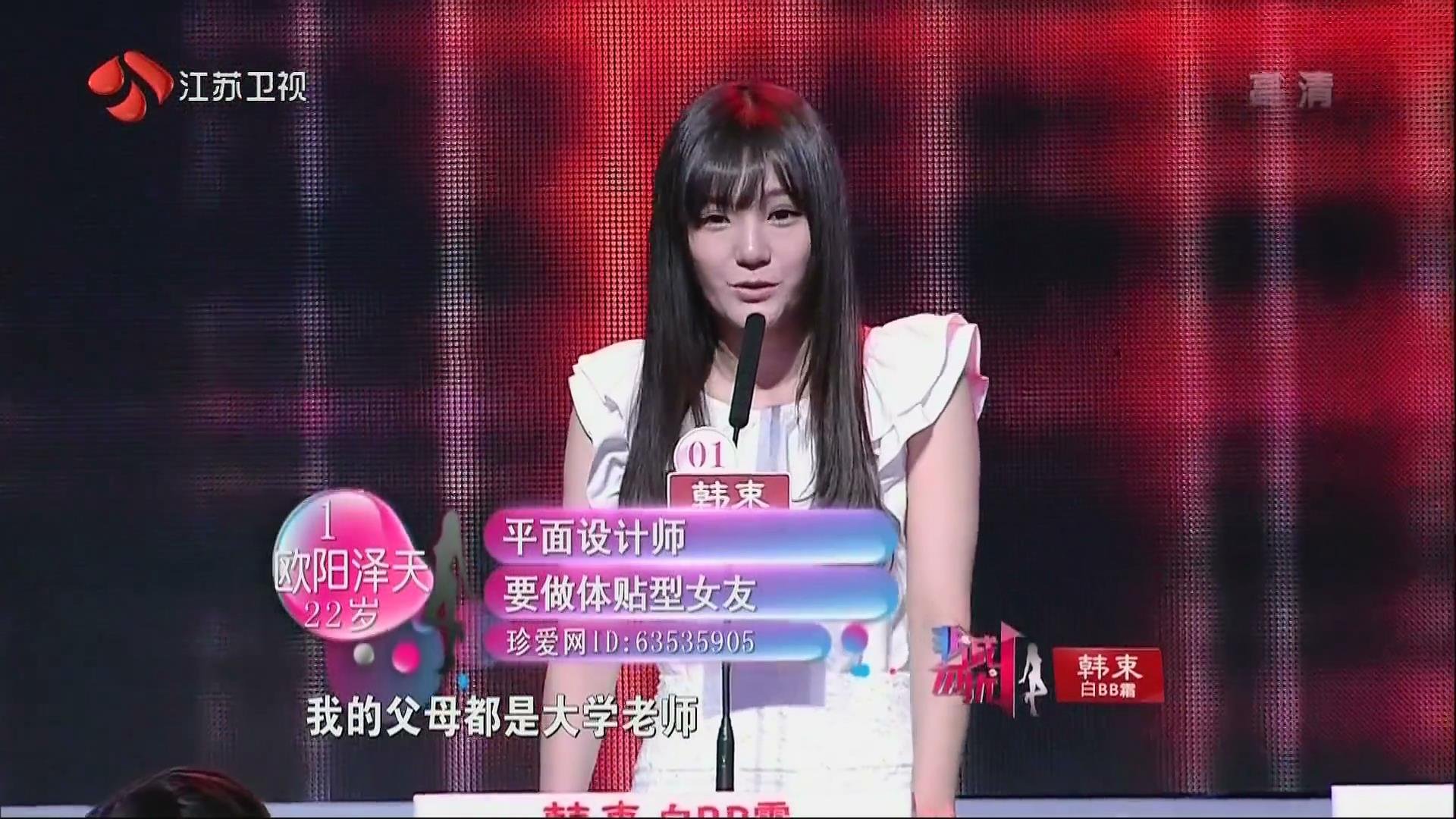 非诚勿扰女嘉宾欧阳则天何时登场的