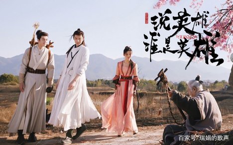 说英雄谁是英雄大结局