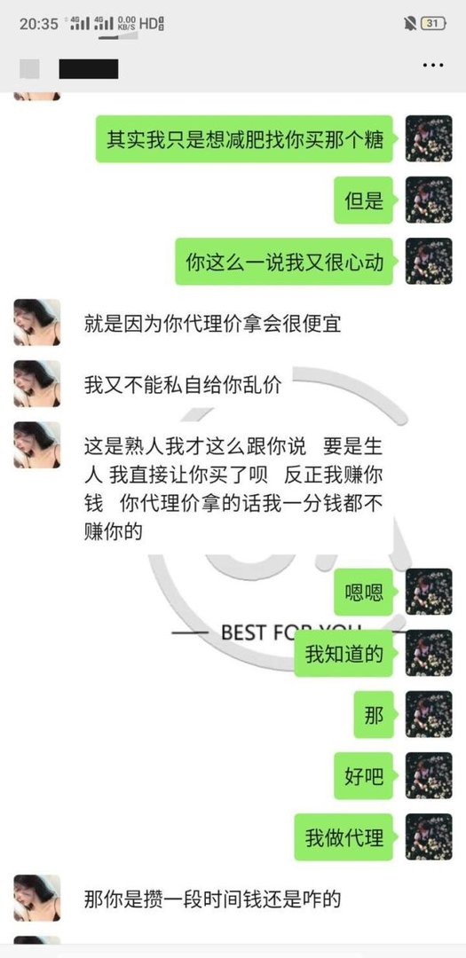 大学生被骗做微商的全部经历 在此提醒他人