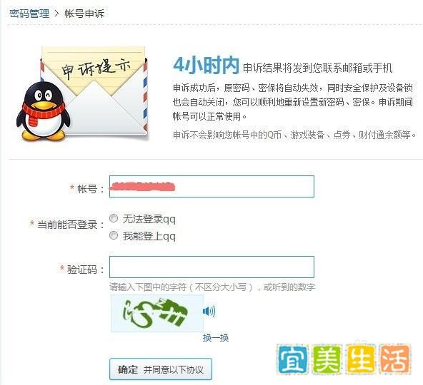 如何通过申诉找回QQ密码