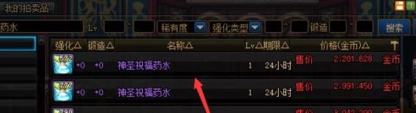 DNF怎么获得神圣祝福药水