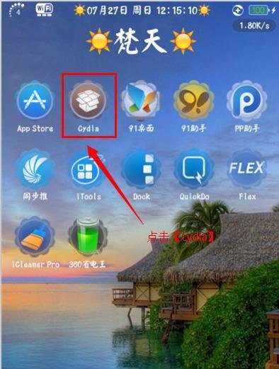 通过winterboard设置图标蒙板