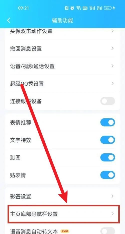 QQ频道怎么关闭