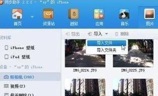 同步推怎么用？分享一组同步推苹果助手使用方法