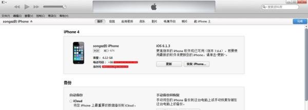 iPhone4如何升级到iOS7.1 Beta2