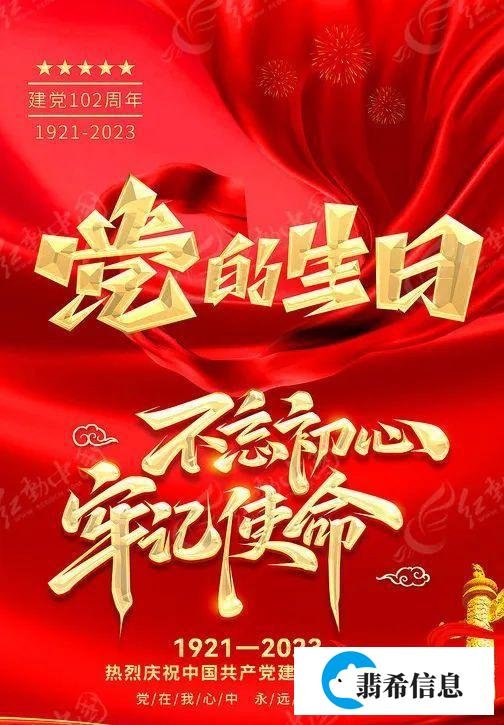 最新的建党节祝福语短句问候语图片带字