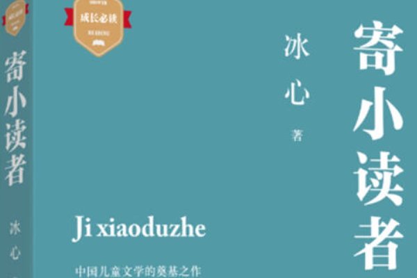 冰心的十篇代表作分别是那些？
