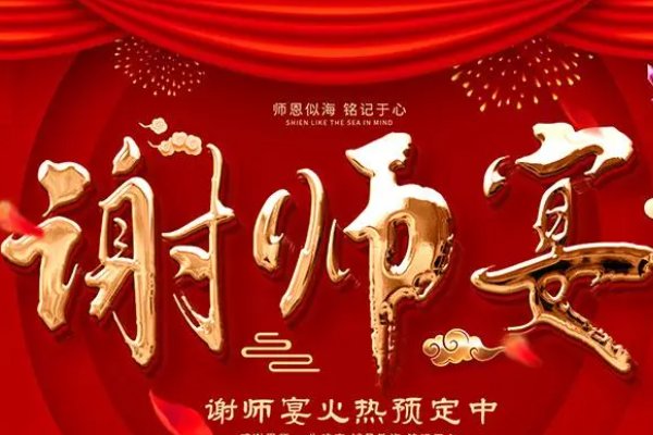 谢师宴菜单菜名及寓意
