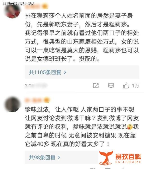 程丽莎被浪姐淘汰,郭晓冬叫她回家做饭,遭网友群怼