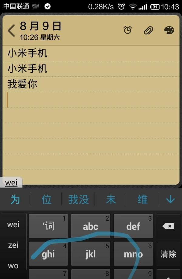 手机上快速拼音打字