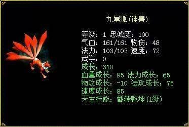 问道 问道神兽排行是什么?