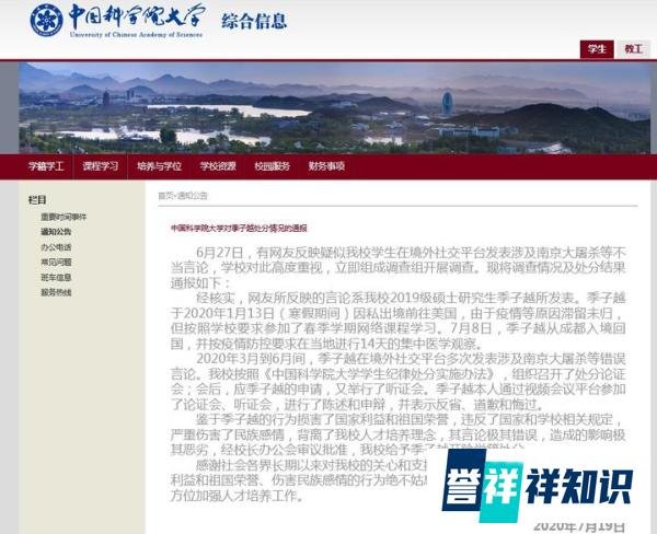 国科大学生发表“恨国”言论，校方：开除学籍！