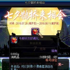 DNF七夕鹊桥来相会任务怎么做？