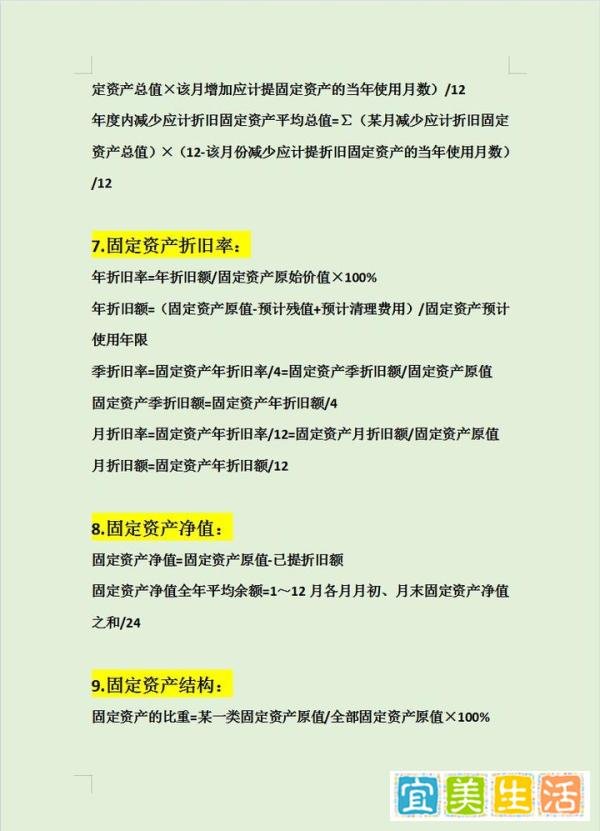 工业会计做账流程及公式汇总