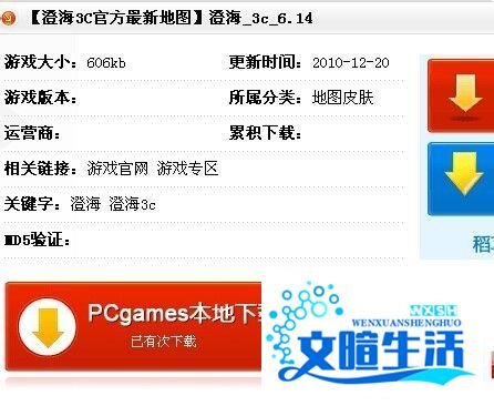 魔兽争霸澄海3C怎么玩 地图如何下载