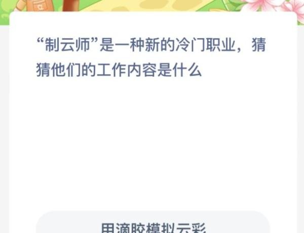 制云师是一种新的冷门职业猜猜他们的工作内容