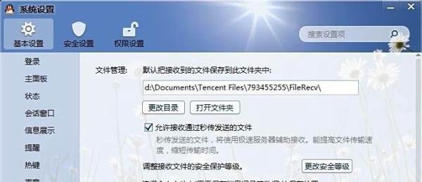 QQ视频聊天截图保存在哪？