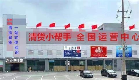 【清货】微商有哪些清货平台？微商清货网！