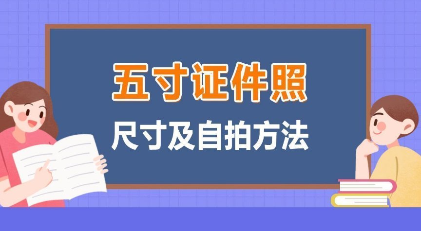 画图怎么把照片裁剪成5寸大小