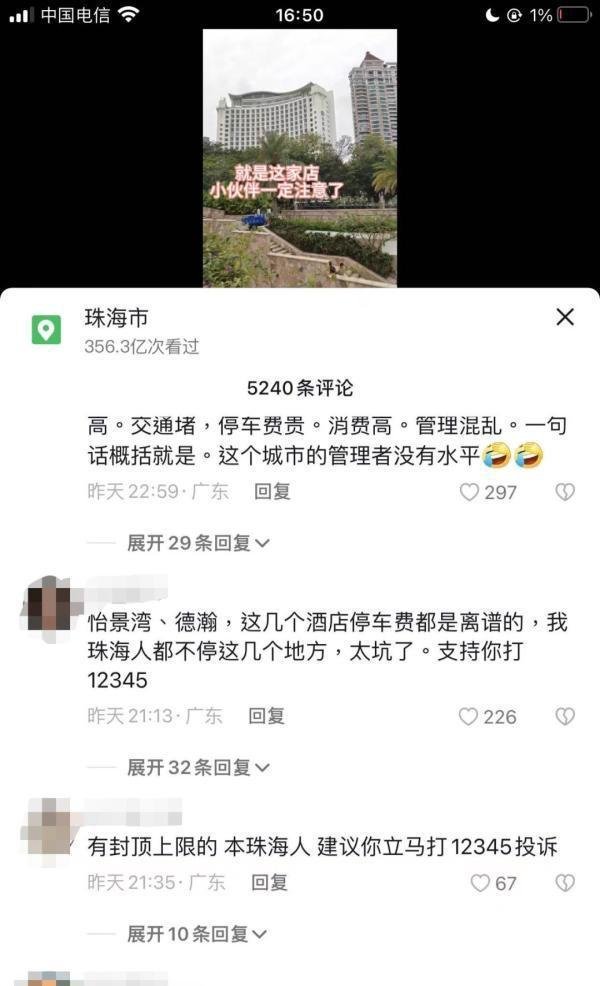 游客停车31小时被收640元 自己未入住 车却享受入住消费