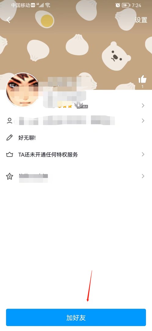 QQ怎么给陌生人发消息？