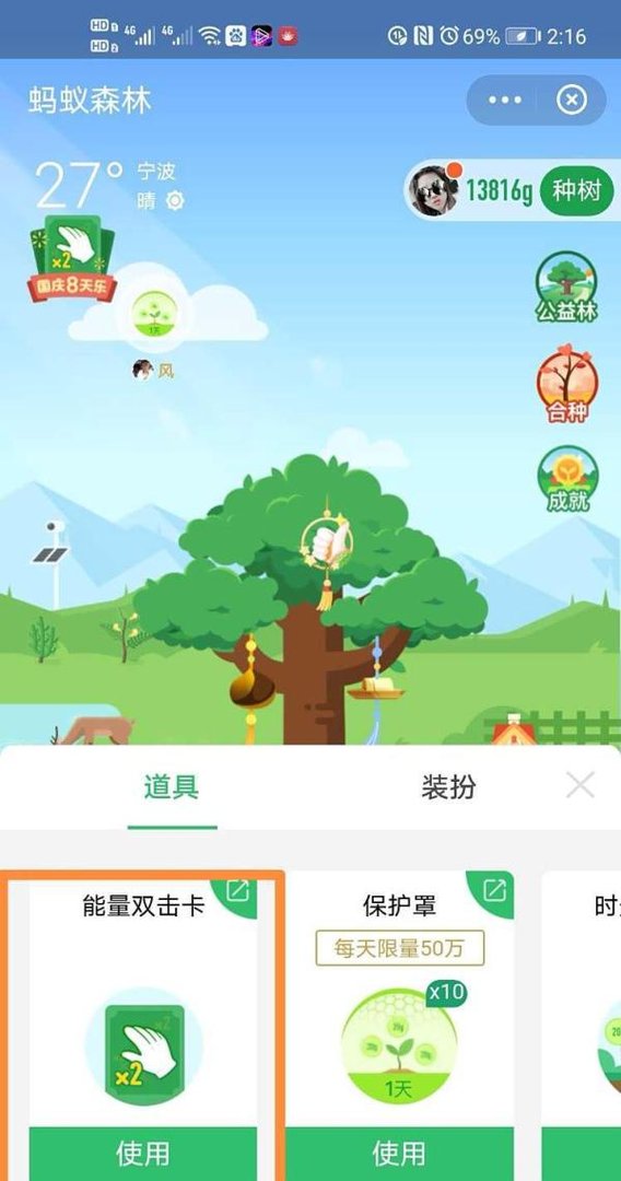 支付宝蚂蚁森林如何领取好友赠送的能量双击卡？