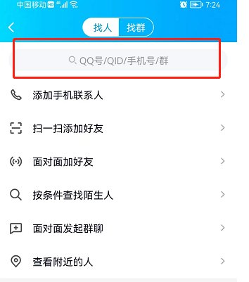 QQ怎么给陌生人发消息？