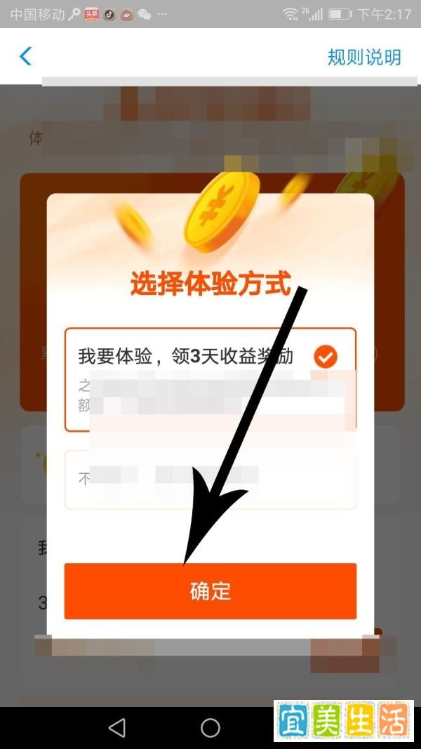 余额宝体验金是什么意思 有什么用